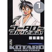 ヨドバシ.com - コータローまかりとおる! 16（講談社漫画文庫 ひ 6-16 ...