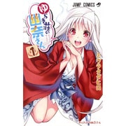 ヨドバシ.com - ゆらぎ荘の幽奈さん 18(ジャンプコミックス) [コミック] 通販【全品無料配達】