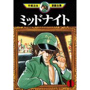 ヨドバシ.com - ミッドナイト 5（手塚治虫漫画全集 358） [コミック ...