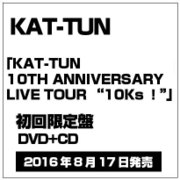 KAT-TUN 10ks! DVD 初回限定盤