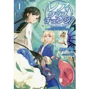 ヨドバシ.com - レア・クラスチェンジ!―魔物使いちゃんとレア従魔の異世界ゆる旅〈6〉 [単行本] 通販【全品無料配達】