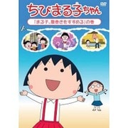 レンタル落ちDVD ちびまる子ちゃん 「まる子、秋休みを欲しがる