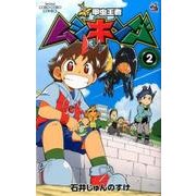 ヨドバシ.com - 新甲虫王者ムシキング<1>(コロコロコミックス