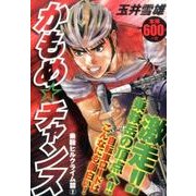 ヨドバシ.com - かもめ☆チャンス 乗鞍ヒルクライム篇 1 突破口は前