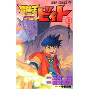 ヨドバシ Com 冒険王ビィト 1 ジャンプコミックス コミック 通販 全品無料配達