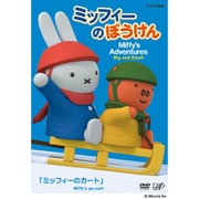 Amazon.co.jp: ミッフィーのぼうけん ミッフィーのカート [DVD] : DVD