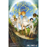 ヨドバシ Com 約束のネバーランド 7 ジャンプコミックス コミック 通販 全品無料配達