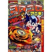 ヨドバシ.com - 月刊 コロコロコミック 2016年 12月号 [雑誌