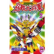 ヨドバシ.com - 超武者ガンダム刀覇大将軍 1（コミックボンボン