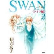 ヨドバシ Com Swan 白鳥 ドイツ編 第4巻 コミック 通販 全品無料配達