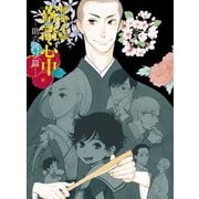 ヨドバシ.com - 昭和元禄落語心中 -助六再び篇- DVD BOX [DVD] 通販