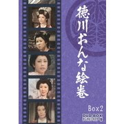 ヨドバシ.com - 徳川おんな絵巻 DVD-BOX1 デジタルリマスター版 [DVD 