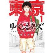 ヨドバシ.com - 東京卍リベンジャーズ（30）(講談社コミックス 