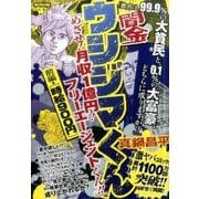 ヨドバシ Com 闇金ウシジマくん めざせ 月収1億円 フリーエージェントくん My First Big ムックその他 通販 全品無料配達