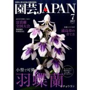 ヨドバシ.com - 山野草とミニ盆栽 2017年 07月号 [雑誌] 通販【全品