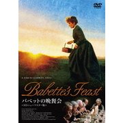 ヨドバシ.com - バベットの晩餐会 HDニューマスター版 [Blu-ray Disc] 通販【全品無料配達】