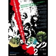 ヨドバシ.com - ジャンク 死と惨劇 [DVD] 通販【全品無料配達】