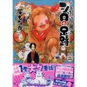 ヨドバシ Com 鬼灯の冷徹 シロの足跡 1 Kcデラックス コミック 通販 全品無料配達