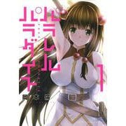 パラレルパラダイス（23）』（岡本 倫）｜講談社