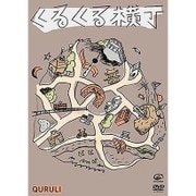 【アウトレット☆送料無料】 ヨドバシ.com - くるくる横丁 [Blu-ray Disc] 通販【全品無料配達】 その他
