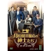 ヨドバシ.com - 月桂樹洋服店の紳士たち～恋はオーダーメイド!～ DVD-BOX Ⅰ [DVD] 通販【全品無料配達】