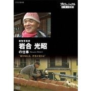 ヨドバシ.com - プロフェッショナル 仕事の流儀 ビル清掃 新津