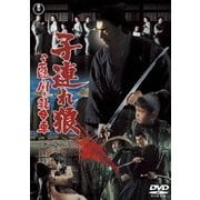 ヨドバシ.com - 子連れ狼 冥府魔道 [DVD] 通販【全品無料配達】