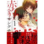 ヨドバシ Com 赤豹のサンクチュアリ 2 Kcx Itan コミック 通販 全品無料配達