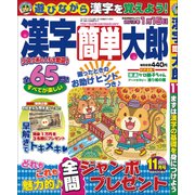 みんなの漢字 2017年 11 月号 [雑誌] (shin-