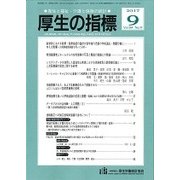ヨドバシ.com - 在宅新療0-100 2017年 09月号 [雑誌] 通販【全品無料配達】
