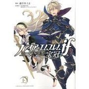 ヨドバシ.com - ファイアーエムブレムifニーベルングの宝冠 下（ID