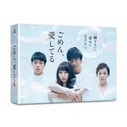 ヨドバシ.com - ごめん、愛してる Blu-rayBOX [Blu-ray Disc] 通販【全品無料配達】