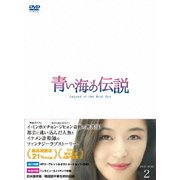 ヨドバシ.com - 青い海の伝説<日本編集版> DVD-BOX1 [DVD] 通販