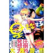 ヨドバシ.com - 星と旅する 2（月刊マガジンコミックス） [コミック