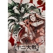 ヨドバシ.com - 十二大戦 ディレクターズカット版 5 [DVD] 通販