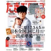 ヨドバシ Com ひよこクラブ 2017年 12月号 雑誌 通販 全品無料配達