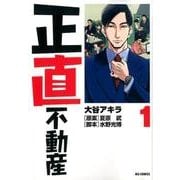 ヨドバシ.com - 正直不動産<２０>(ビッグ コミックス) [コミック] 通販 