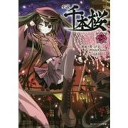 ヨドバシ Com 小説 千本桜 3 角川ビーンズ文庫 文庫 通販 全品無料配達