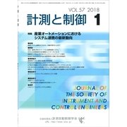 ヨドバシ.com - 計測自動制御学会論文集 2018年 01月号 [雑誌] 通販