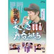 ヨドバシ.com - 美しき酒呑みたち 九杯目 [DVD] 通販【全品無料配達】