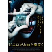 ヨドバシ.com - ピエロがお前を嘲笑う [Blu-ray Disc] 通販【全品無料 