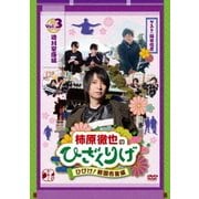 ヨドバシ.com - 柿原徹也のひざくりげ ひびけ!戦国名言編 Vol.2 織田信長編 [DVD] 通販【全品無料配達】