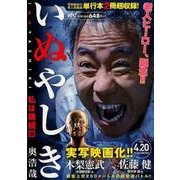 ヨドバシ.com - いぬやしき 宣戦布告編（プラチナコミックス