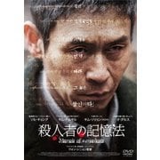 ヨドバシ.com - 殺人者の記憶法:新しい記憶 [DVD] 通販【全品