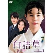 ヨドバシ.com - 白詰草<シロツメクサ> DVD-BOX2 [DVD] 通販【全品無料