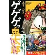ヨドバシ.com - ゲゲゲの鬼太郎 1(少年マガジンコミックス ヨドバシ.com - ゲゲゲの鬼太郎 1(少年マガジンコミックス