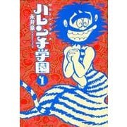 ヨドバシ.com - 50周年記念愛蔵版 ハレンチ学園<４>(ビッグ コミックス