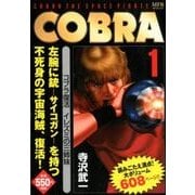 ヨドバシ Com Cobra 2 ラグ ボール 二人の軍曹 2 コミック 通販 全品無料配達