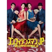 ヨドバシ.com - コンフィデンスマンJP Blu-ray BOX [Blu-ray Disc