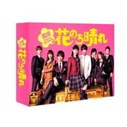 ヨドバシ.com - 花のち晴れ～花男Next Season～ Blu-ray BOX [Blu-ray Disc] 通販【全品無料配達】